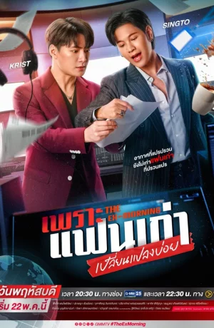 Дорама Бывшее утро онлайн